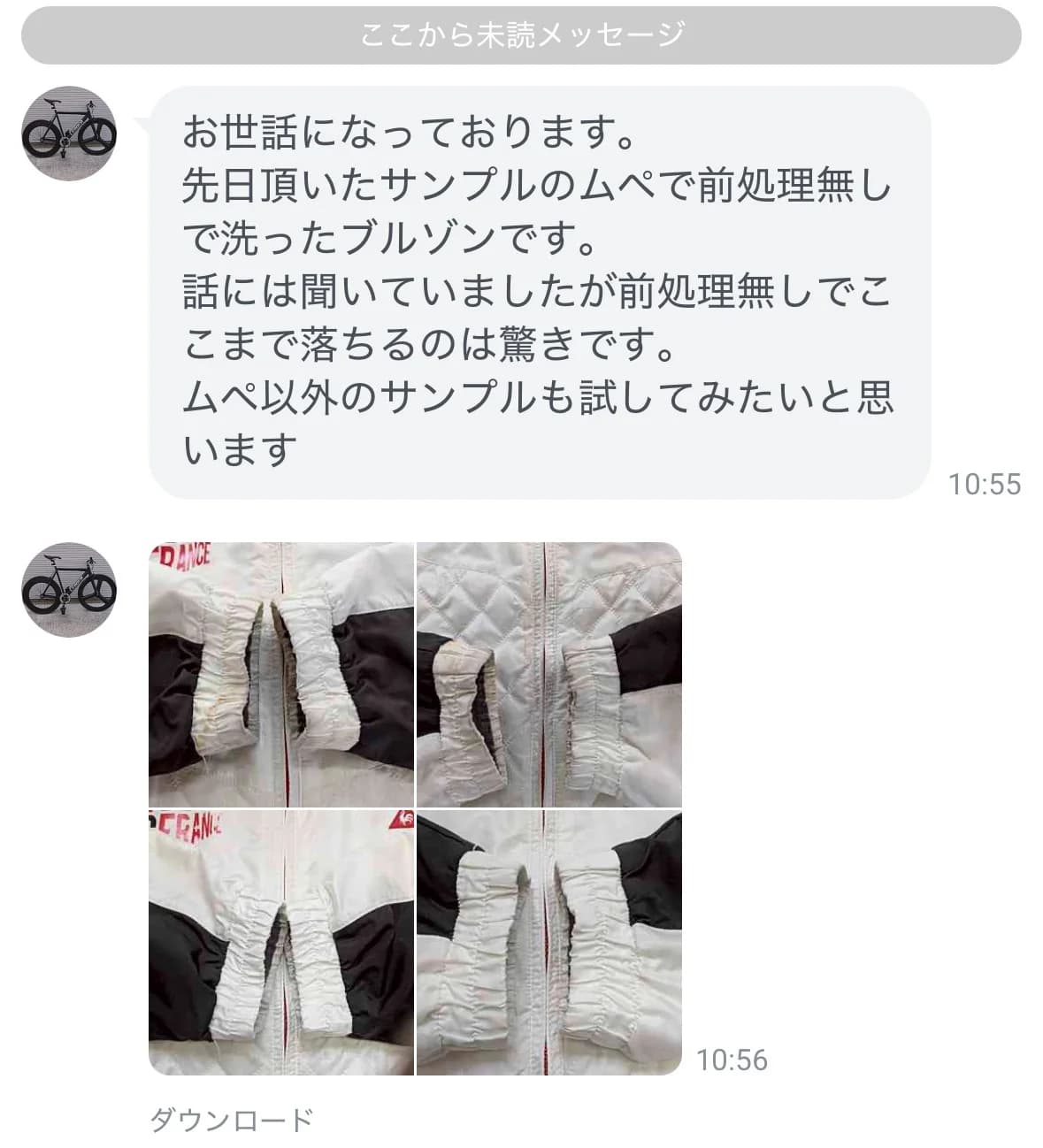 前処理なしで洗浄したブルゾンの汚れ落ち事例(お客様の声)
